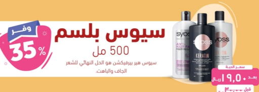 شامبو / بلسم available at صيدلية المتحدة in مملكة العربية السعودية, السعودية, سعودية - الرياض