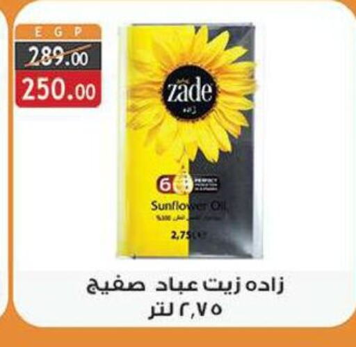 Sunflower Oil available at Al Rayah Market   in Egypt - Cairo