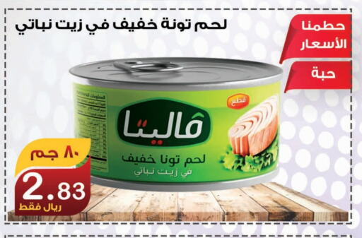 تونة - معلب available at المتسوق الذكى in مملكة العربية السعودية, السعودية, سعودية - جازان