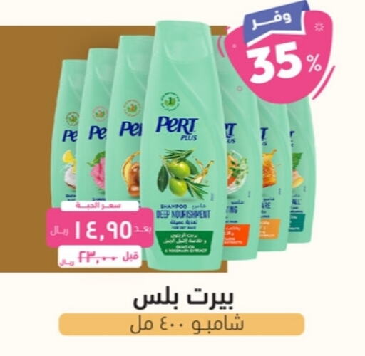 شامبو / بلسم available at صيدلية المتحدة in مملكة العربية السعودية, السعودية, سعودية - بيشة