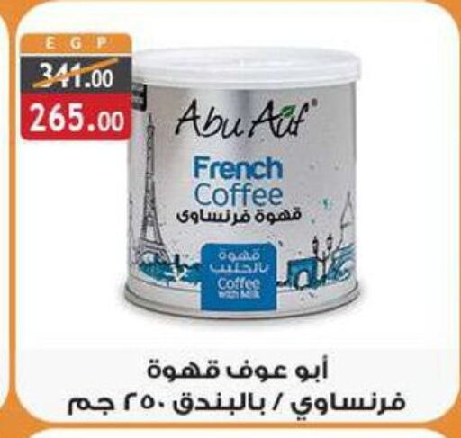 قهوة available at الرايه  ماركت in Egypt - القاهرة