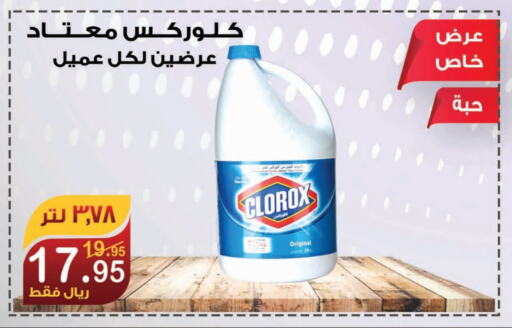 CLOROX Bleach available at Smart Shopper in KSA, Saudi Arabia, Saudi - Khamis Mushait