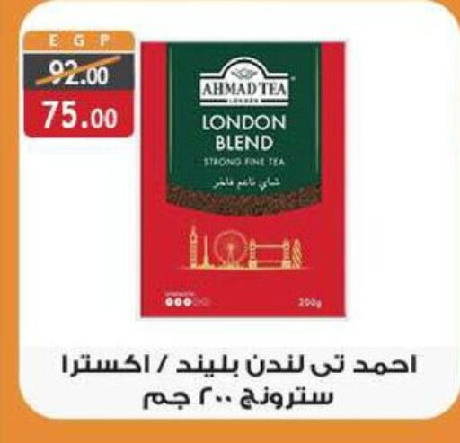 AHMAD TEA Tea Powder available at Al Rayah Market   in Egypt - Cairo