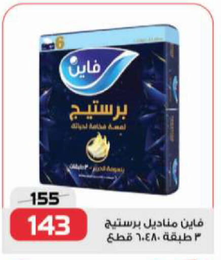 فاين available at زهران ماركت in Egypt - القاهرة