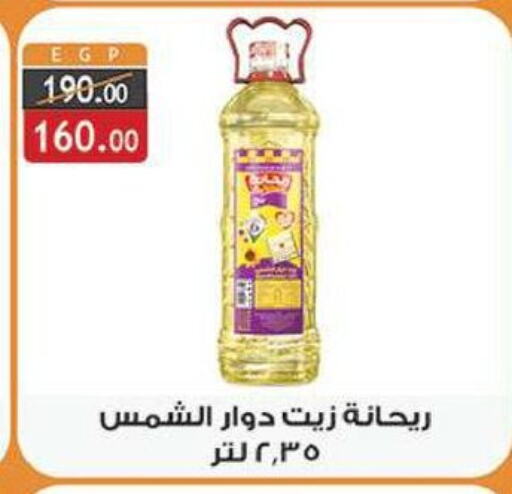 Sunflower Oil available at Al Rayah Market   in Egypt - Cairo