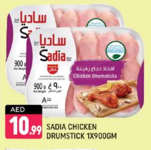 SADIA Chicken Drumsticks available at Shaklan  in UAE - Dubai