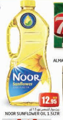 NOOR Sunflower Oil available at PASONS GROUP in UAE - Dubai