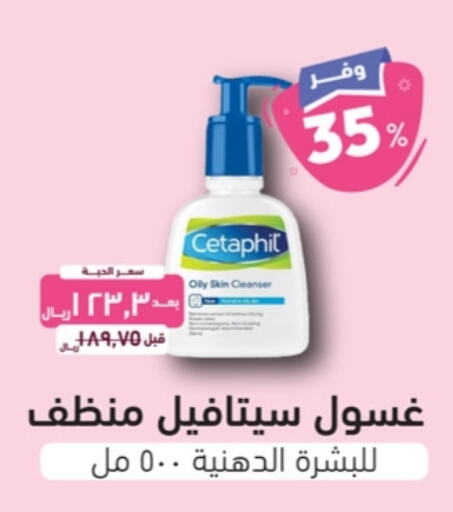 CETAPHIL available at United Pharmacies in KSA, Saudi Arabia, Saudi - Al Hasa