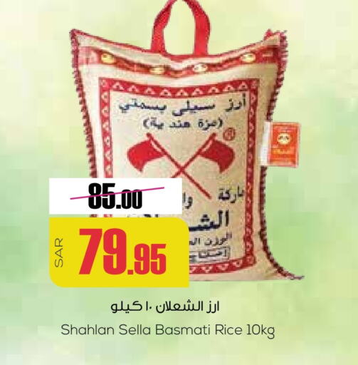 Sella / Mazza Rice available at Sapt in KSA, Saudi Arabia, Saudi - Buraidah