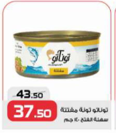 Tuna - Canned available at  Zahran Market in Egypt - Cairo