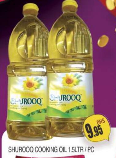 SHUROOQ Cooking Oil available at AL MADINA (Dubai) in UAE - Dubai