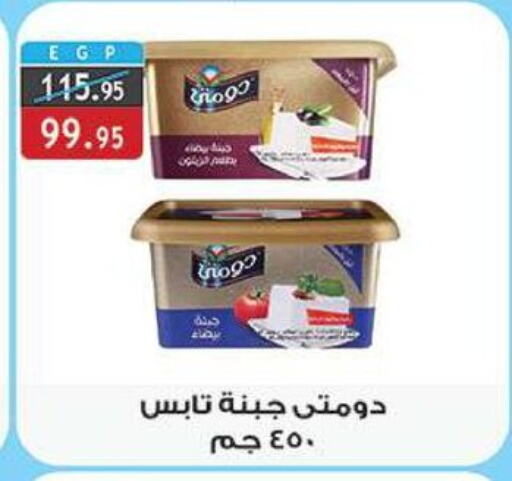 دومتي available at الرايه  ماركت in Egypt - القاهرة