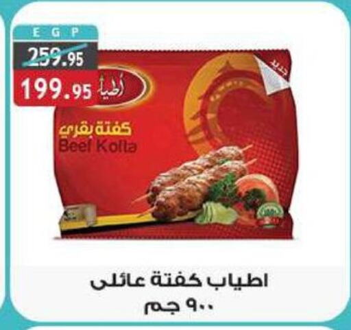 available at الرايه  ماركت in Egypt - القاهرة