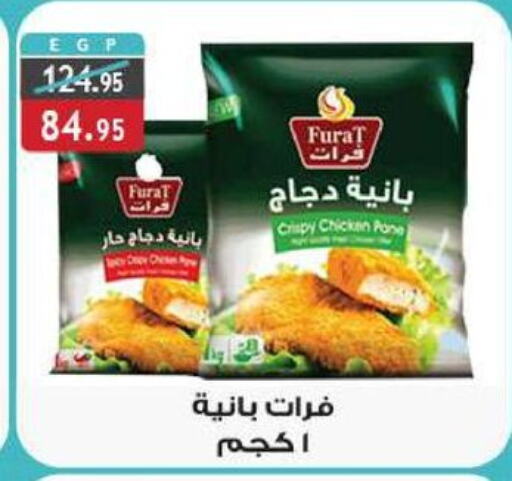 Chicken Pane available at Al Rayah Market   in Egypt - Cairo