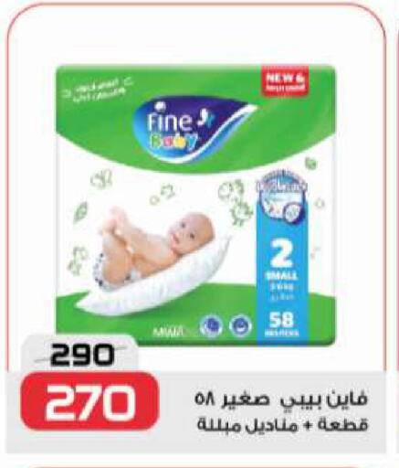 FINE BABY available at  Zahran Market in Egypt - Cairo