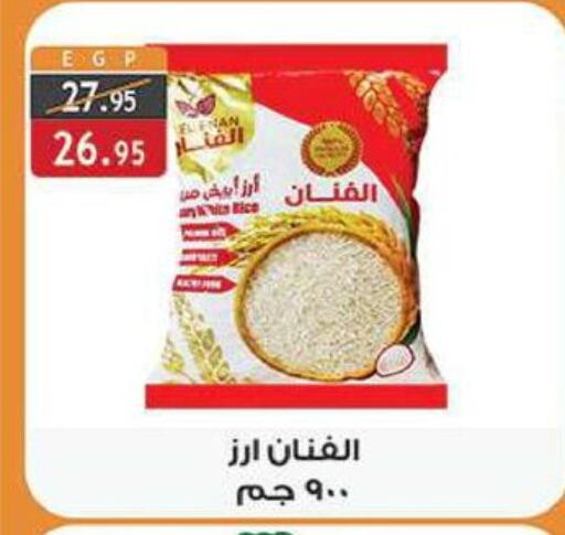 أرز أبيض available at الرايه  ماركت in Egypt - القاهرة