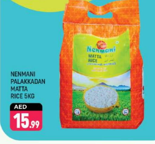 Matta Rice available at Shaklan  in UAE - Dubai