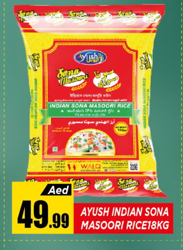 Masoori Rice available at Ain Al Madina Hypermarket in UAE - Sharjah / Ajman