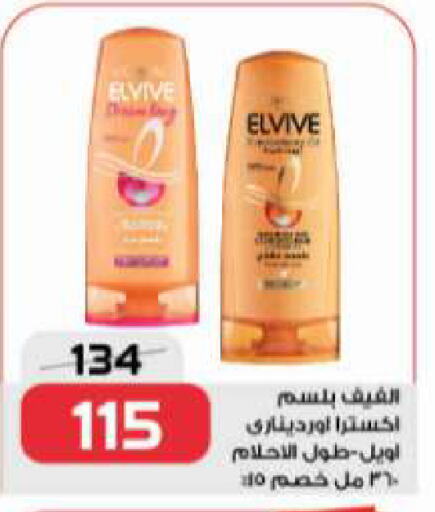 Shampoo / Conditioner available at  Zahran Market in Egypt - Cairo