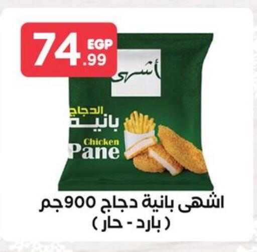 Chicken Pane available at MartVille in Egypt - Cairo