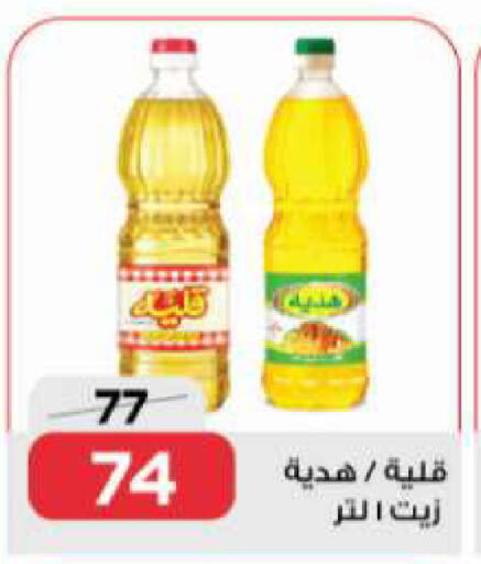 available at زهران ماركت in Egypt - القاهرة