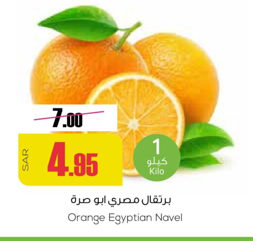 Orange from Egypt available at Sapt in KSA, Saudi Arabia, Saudi - Buraidah