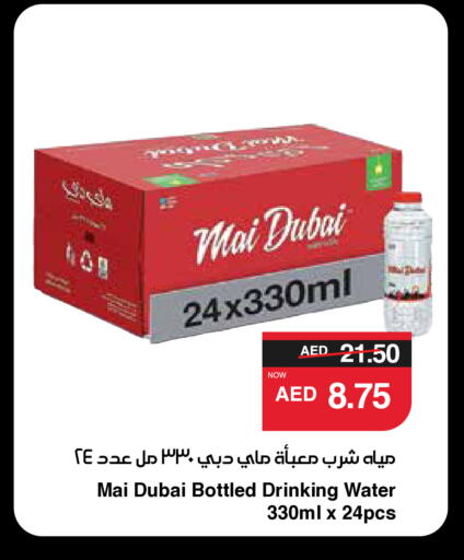 available at سبار هايبرماركت in الإمارات العربية المتحدة , الامارات - أبو ظبي