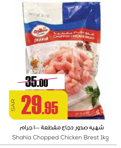 Chicken Breast available at Sapt in KSA, Saudi Arabia, Saudi - Buraidah