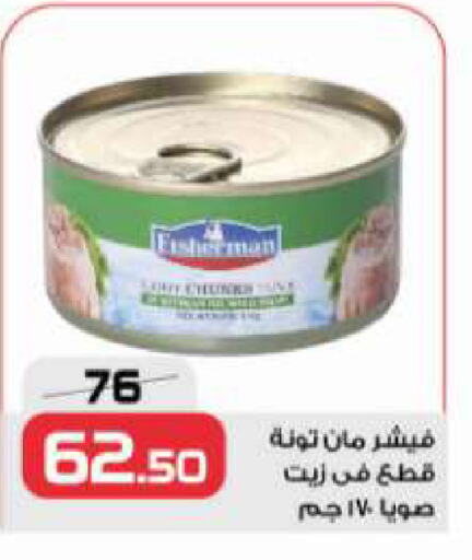 Tuna - Canned available at  Zahran Market in Egypt - Cairo