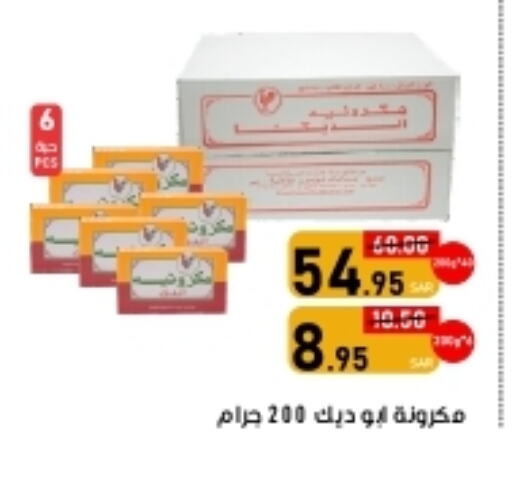 باستا available at أسواق جرين أبل in مملكة العربية السعودية, السعودية, سعودية - الأحساء‎