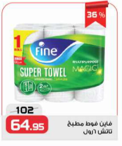 FINE available at  Zahran Market in Egypt - Cairo