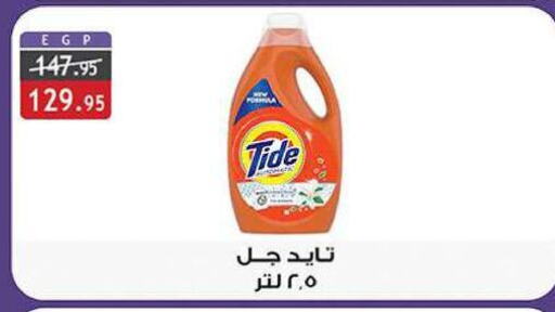 Detergent available at Al Rayah Market   in Egypt - Cairo