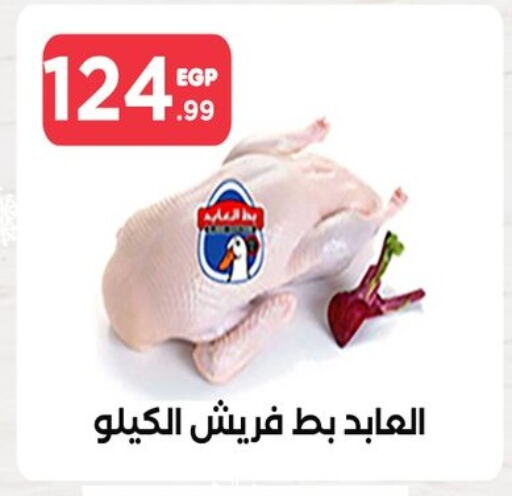 available at مارت فيل in Egypt - القاهرة