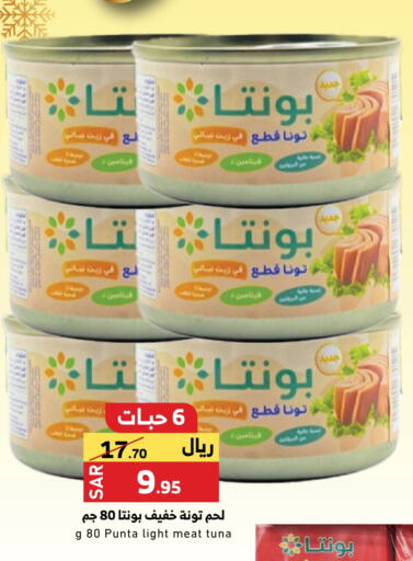 تونة - معلب available at ميرا مارت مول in مملكة العربية السعودية, السعودية, سعودية - جدة