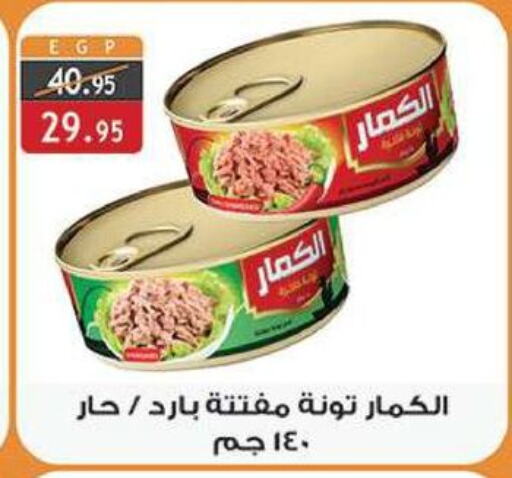 Tuna - Canned available at Al Rayah Market   in Egypt - Cairo