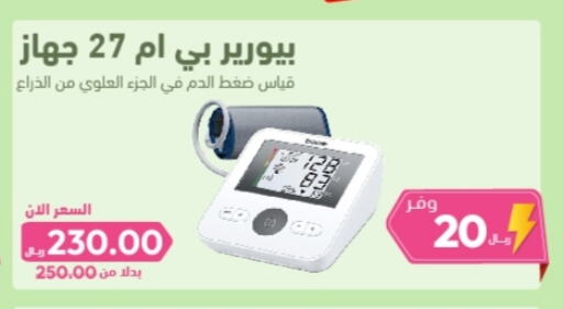 available at صيدلية المتحدة in مملكة العربية السعودية, السعودية, سعودية - ينبع