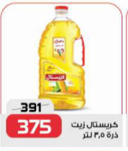 Corn Oil available at  Zahran Market in Egypt - Cairo