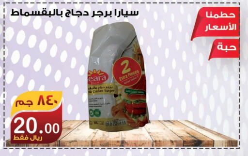 برجر دجاج available at المتسوق الذكى in مملكة العربية السعودية, السعودية, سعودية - جازان