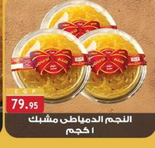 available at الرايه  ماركت in Egypt - القاهرة