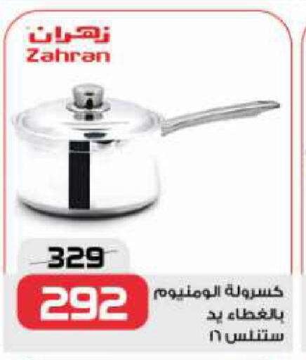 available at زهران ماركت in Egypt - القاهرة