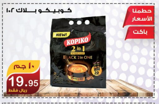 كوبيكو available at المتسوق الذكى in مملكة العربية السعودية, السعودية, سعودية - خميس مشيط