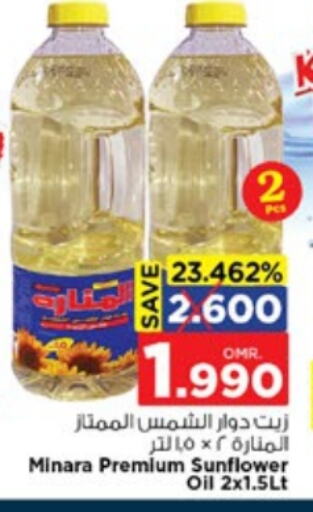 زيت دوار الشمس available at نستو هايبر ماركت in عُمان - مسقط‎