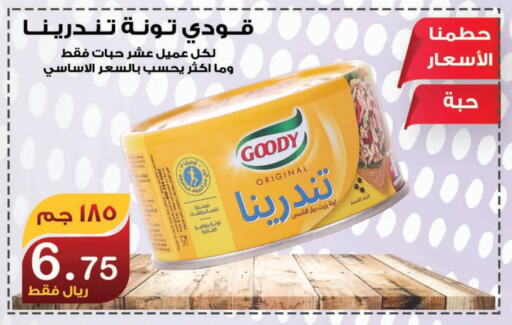 GOODY Tuna - Canned available at Smart Shopper in KSA, Saudi Arabia, Saudi - Jazan