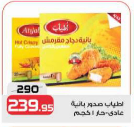 Chicken Pane available at  Zahran Market in Egypt - Cairo