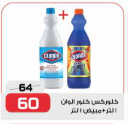 CLOROX General Cleaner available at  Zahran Market in Egypt - Cairo