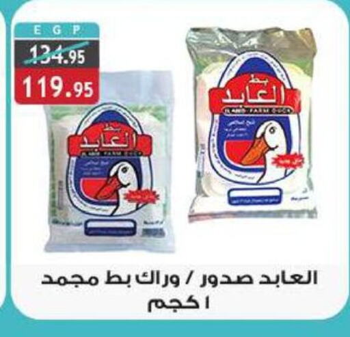 available at الرايه  ماركت in Egypt - القاهرة