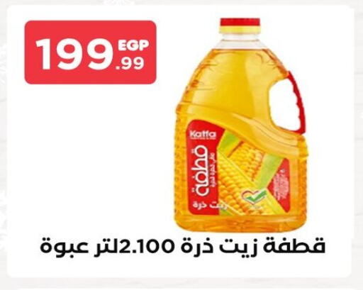 زيت الذرة available at المحلاوي ستورز in Egypt - القاهرة