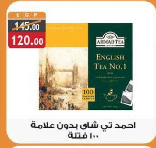 أحمد تي أكياس شاي available at الرايه  ماركت in Egypt - القاهرة