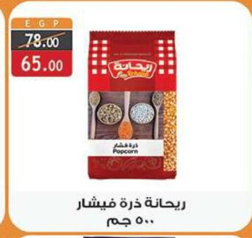 available at الرايه  ماركت in Egypt - القاهرة