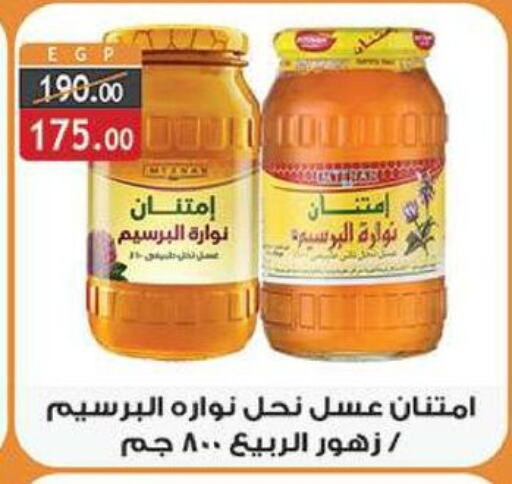 عسل available at الرايه  ماركت in Egypt - القاهرة